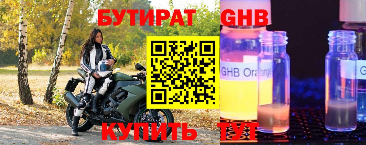 Бутират  Бутират BDO 33%  Вход с VPN  Валуйки 