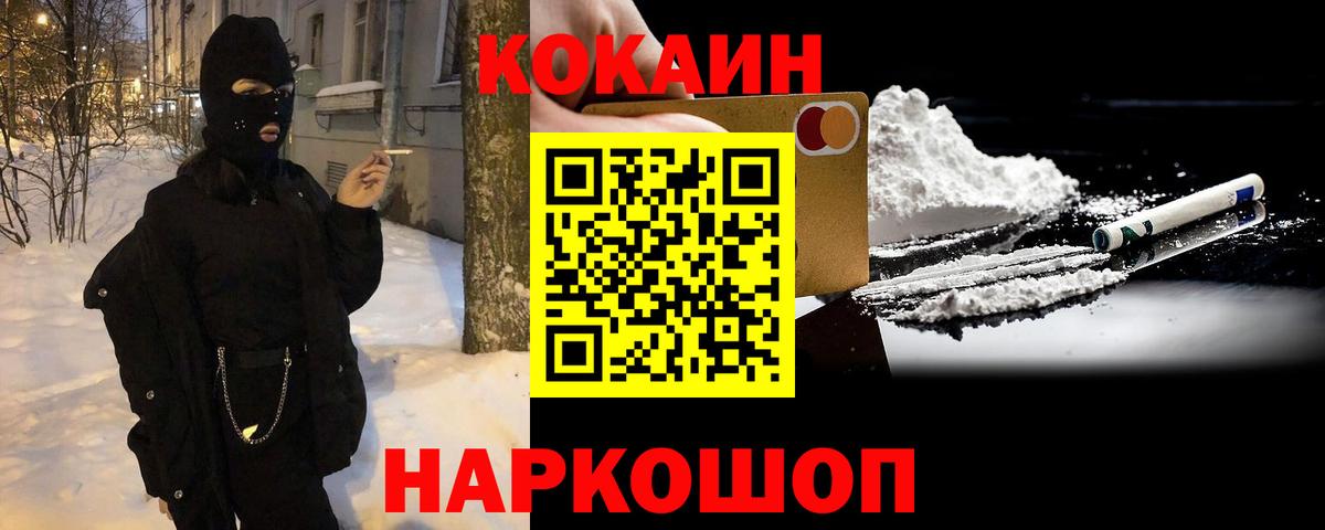 Cocaine 98% Валуйки