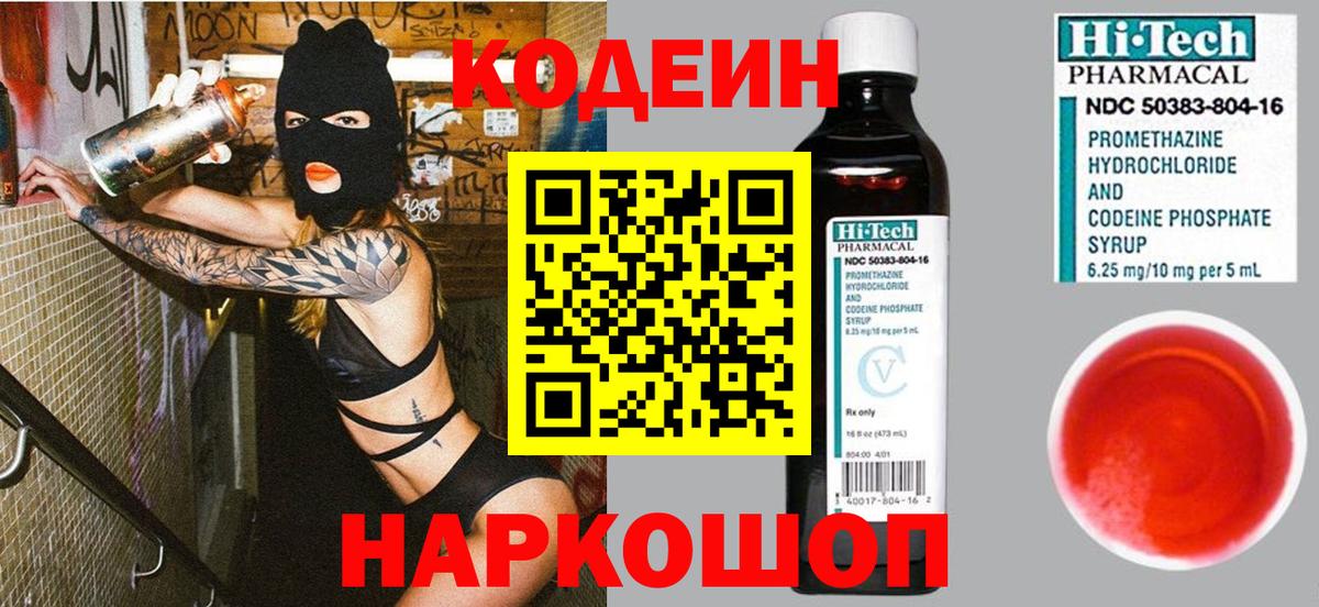 Кодеиновый сироп Lean Purple Drank  где купить наркоту  Валуйки  Вход с VPN 