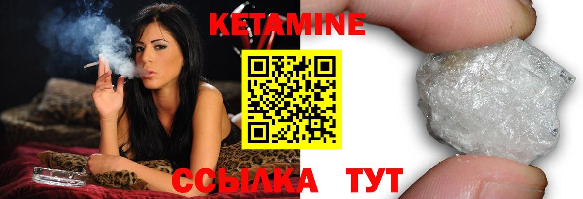 КЕТАМИН ketamine Валуйки