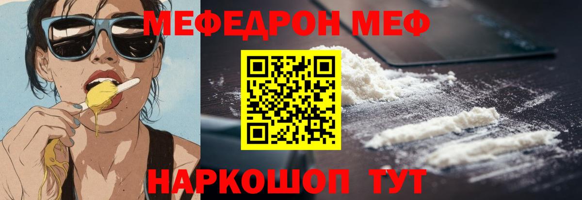 Меф 4 MMC  МЯУ-МЯУ  МЕФ mephedrone  Валуйки  Вход с VPN 