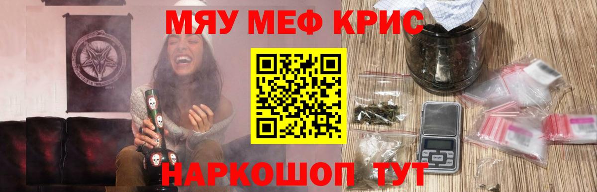 Меф мяу мяу мука Валуйки