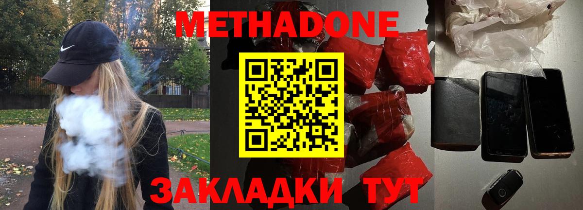 МЕТАДОН VHQ  МЕТАДОН methadone  Валуйки  Вход с VPN 