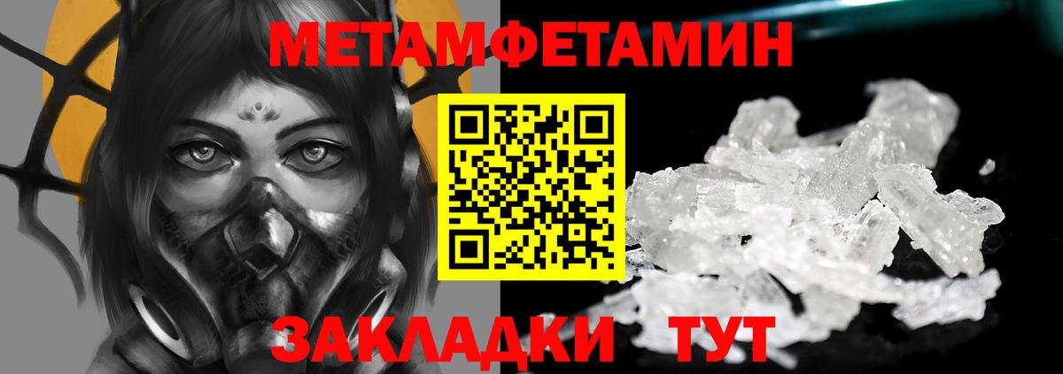 МЕТАМФЕТАМИН мет Валуйки