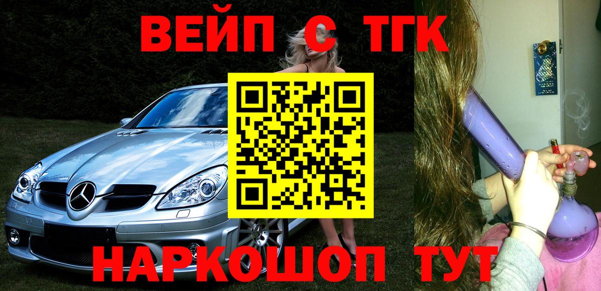 ТГК вейп с тгк Валуйки